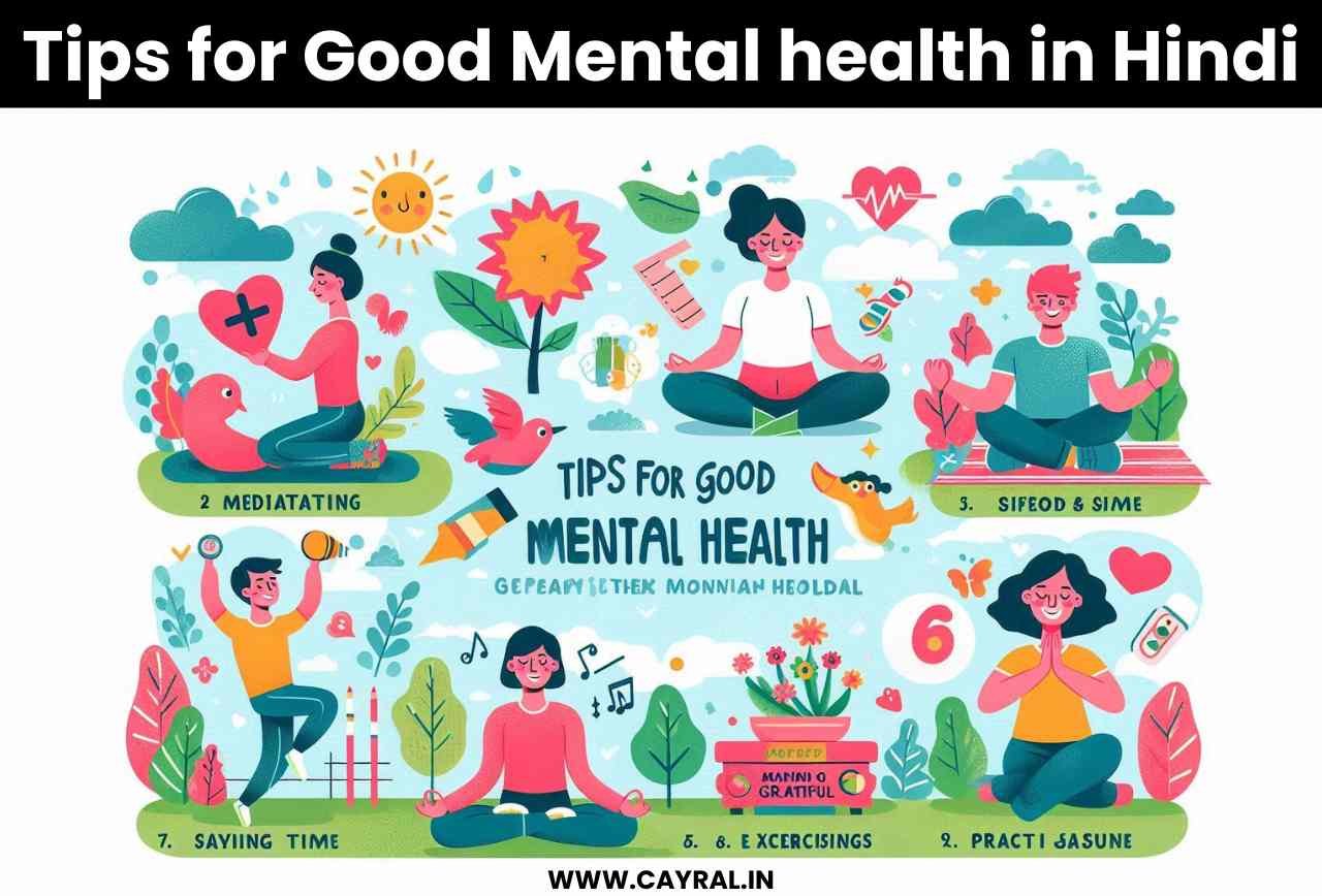 Tips for Good Mental health in Hindi: नियमित व्यायाम, स्वस्थ आहार, पर्याप्त नींद etc