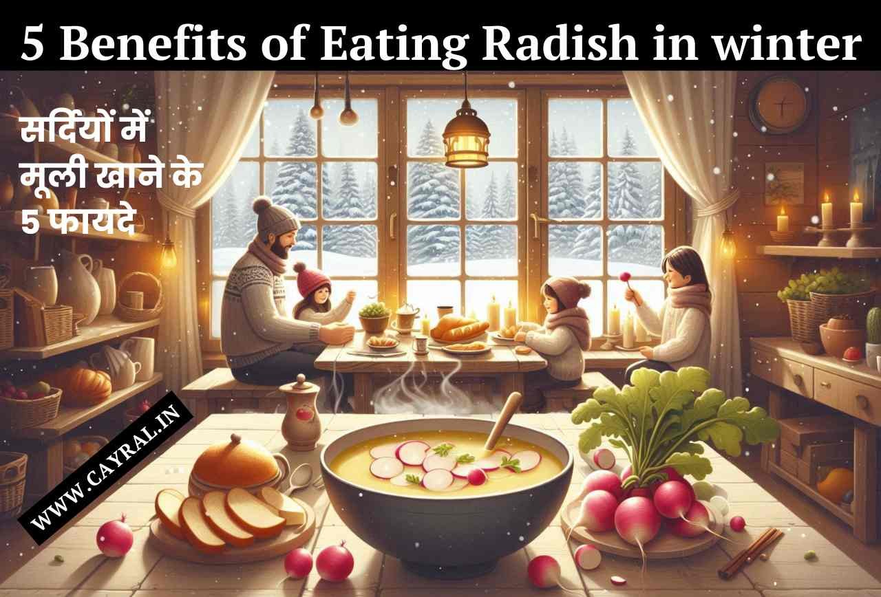 5 Benefits of Eating Radish in winter: सर्दियों में मूली खाने के 5 फायदे
