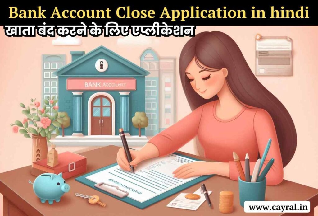 Bank Account Close Application in hindi