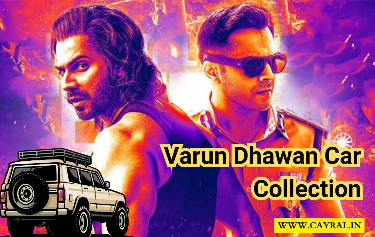 Varun Dhawan Car: देखें बॉलीवुड स्टार का आलीशान गैराज