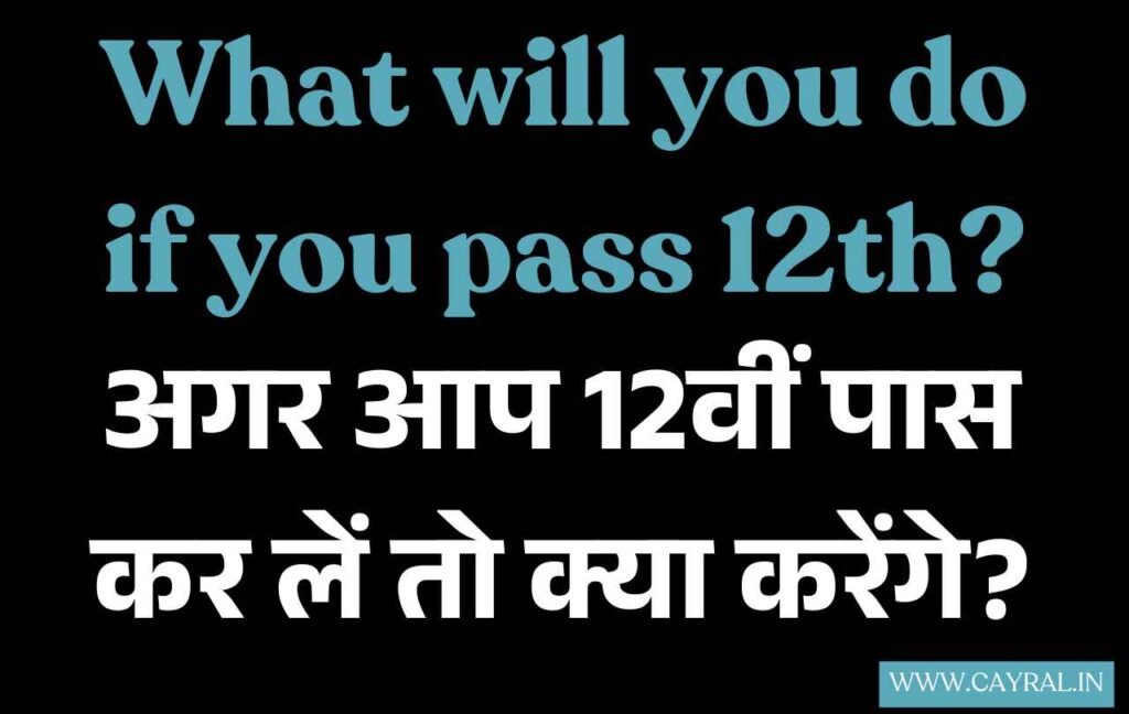 What will you do if you pass 12th
