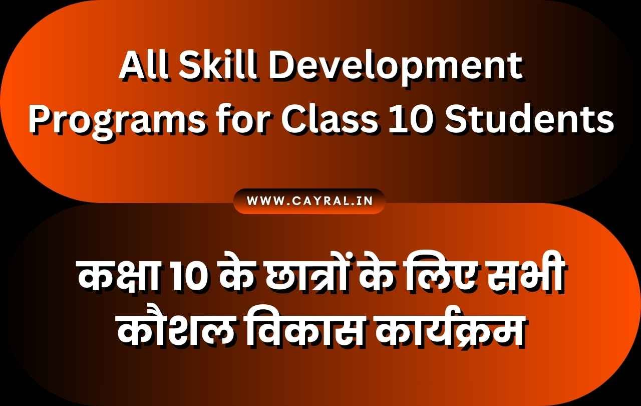 All Skill Development Programs for Class 10 Students | P103