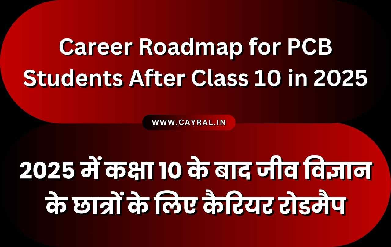 Career Roadmap for PCB Students After Class 10 in 2025 | P116