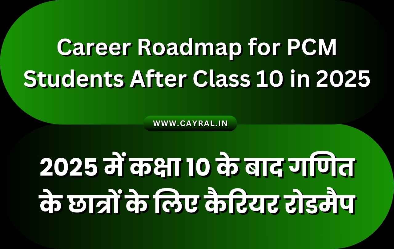 Career Roadmap for PCM Students After Class 10 in 2025 (New Edition) | P115