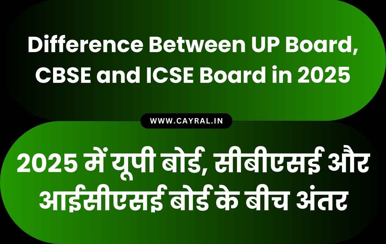 Difference Between UP Board CBSE and ICSE Board in 2025 | P132