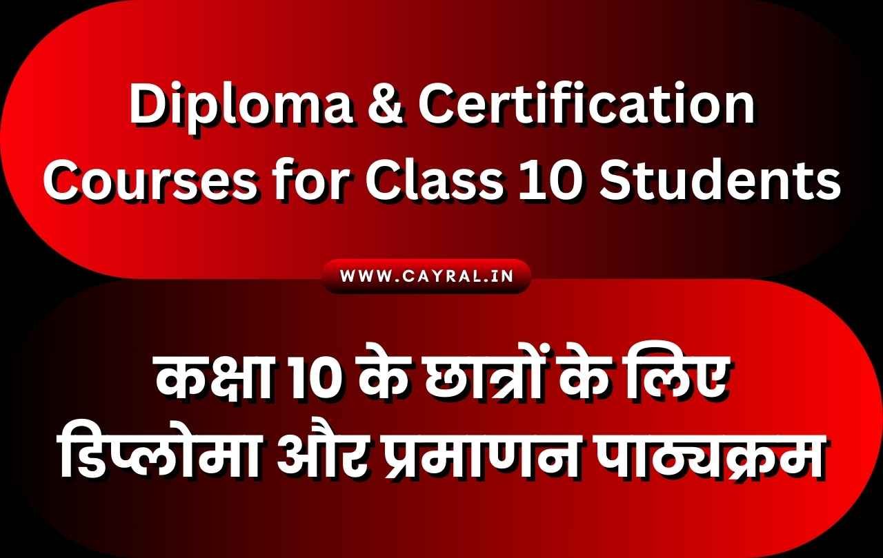 Diploma & Certification Courses for Class 10 Students: A Career-Boosting Guide | P101